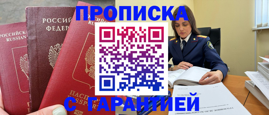 прописка ребенка в Нерюнгри